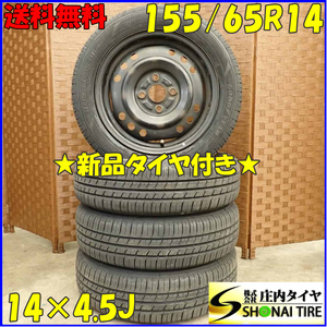 夏 新品 2023年製 4本SET 会社宛 送料無料 155/65R14×4.5J 75S7 グッドイヤー EfficientGrip ECO EG01 スチール スペーシア ミラ NO,D3661