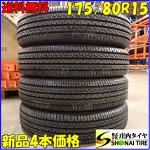 夏新品 4本SET 会社宛 送料無料 175/80R15 90S ヨコハマ ジオランダー SUV Z キックス パジェロミニ テリオス キッド 店頭交換OK NO,E7671_画像1