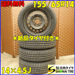 夏 新品 2023年 4本SET 会社宛 送料無料 155/65R14×4.5J 75S7 グッドイヤー EfficientGrip ECO EG01 スチール デイズ ルークス NO,D3664-1