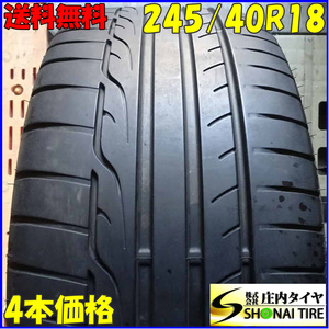 夏4本 会社宛 送料無料 245/40R18 93W ダンロップ SPORT MAXX RT ランフラット クラス Eクラス 5シリーズ A4 A5 A6 スカイライン NO,Z5249