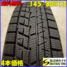 冬4本SET 会社宛 送料無料 145/80R13 75Q ヨコハマ アイスガード IG60 2021年製 N-BOX カスタム モコ スペーシア タント ワゴンR NO,E7794_画像1