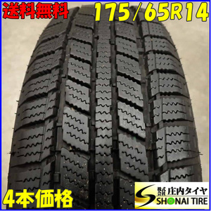 冬4本SET 会社宛 送料無料 175/65R14 82Q INPERIAL ICE-PLUS S110 bB ヴィッツ パッソ フィット ノート デミオ ベリーサ パイザー NO,E7802