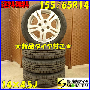 夏4本新品 2023年製 会社宛 送料無料 155/65R14×4.5J グッドイヤー EfficientGrip ECO EG01 ダイハツ 純正 アルミ タント ココア NO,D3684