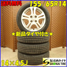 夏4本新品 2023年製 会社宛 送料無料 155/65R14×4.5J グッドイヤー EfficientGrip ECO EG01 ダイハツ 純正 アルミ タント ココア NO,D3678_画像1