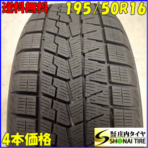 冬4本SET 会社宛 送料無料 195/50R16 84Q ヨコハマ アイスガード IG70 2021年製 アクア スイフト フィット ロードスタ― 特価 NO,E7803