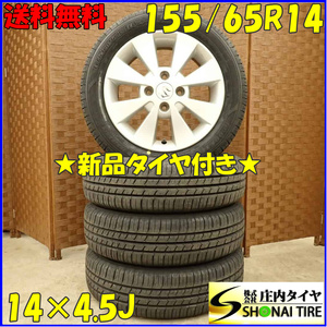 夏4本新品 2023年製 会社宛送料無料 155/65R14×4.5J グッドイヤー EfficientGrip ECO EG スズキ純正アルミ MRワゴンR スペーシア NO,D3696