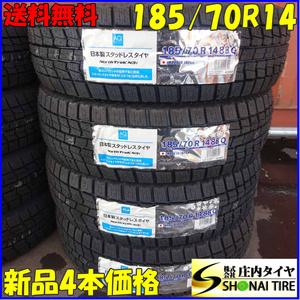 冬新品2021年製 4本SET 会社宛 送料無料 185/70R14 88Q オートバックス ノーストレック N3i フリード フィット ノート カローラ NO,Z4876