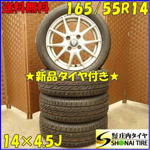 夏4本新品 2022年製 会社宛送料無料 165/55R14×4.5J ブリヂストン BS ECOPIA ネクストリー アルミ ゼスト ライフ ワゴンR アルト NO,D3791