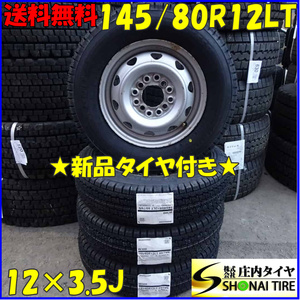 冬新品 2023年製 4本SET 会社宛送料無料 145/80R12×3.5J 80/78 LT ブリヂストン W300 スチール 軽トラック バン 145R12 6PR 同等 NO,Z4910