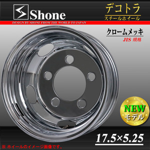 リア専用 新品 2本価格 会社宛 送料無料 17.5×5.25 5穴 +115 SHONE クロムメッキホイール トラック鉄 2トン車 キャンター 特価 NO,SH102