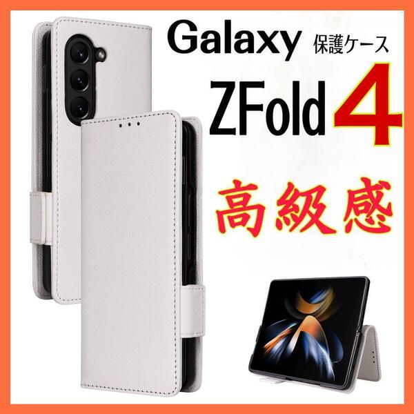 Galaxy Z Fold4 ケース 手帳型ケースZ Fold4 カバー 白色ホワイト男女通用 収納 ストラップ付き おしゃれ 薄型 高品質 革製