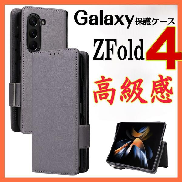 手帳型　Galaxy Z Fold 4ケースギャラクシーZ Fold 4 グレー　男女通用 収納 ストラップ付き おしゃれ 薄型 高品質 革製
