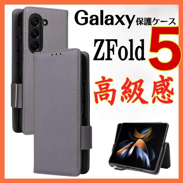 手帳型　Galaxy Z Fold 5ケースギャラクシーZ Fold 5 グレー　男女通用 収納 ストラップ付き おしゃれ 薄型 高品質 革製