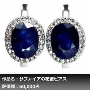 【1円新品】イケゾエガレ｜5.00ct 天然ロイヤルブルーサファイア ダイヤモンド K14WG仕上ピアス｜作家モノ｜本物保証｜NGL鑑別対応