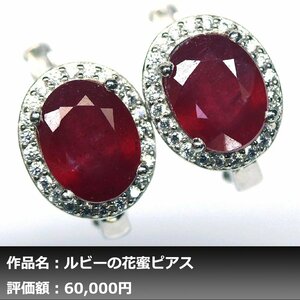 【1円新品】イケゾエガレ｜4.00ct 天然ピジョンブラッドルビー ダイヤモンド K14WG仕上ピアス｜作家モノ｜本物保証｜NGL鑑別対応