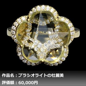 【1円新品】イケゾエガレ｜9.00ct 天然アメジスト（プラシオライト） ダイヤモンド K14YG仕上リング 19.5号｜作家モノ｜本物保証｜NGL鑑別