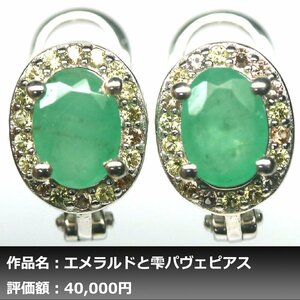 【1円新品】イケゾエガレ｜1.50ct 天然エメラルド&サファイア K14WG仕上ピアス｜作家モノ｜本物保証｜NGL鑑別対応