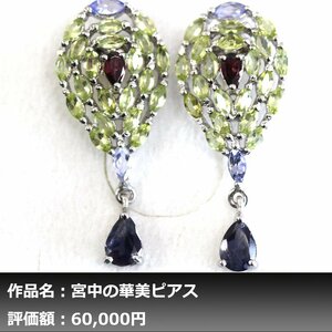 【1円新品】イケゾエガレ｜8.00ct 天然ガーネット&イオライト&ペリドット&タンザナイト K14WG仕上ピアス｜作家モノ｜本物保証｜NGL鑑別対応