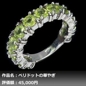 【1円新品】イケゾエガレ｜6.00ct 天然ペリドット K14WG仕上リング 19.5号｜作家モノ｜本物保証｜NGL鑑別対応