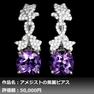 【1円新品】イケゾエガレ｜7.50ct 天然アメジスト ダイヤモンド K14WG仕上ピアス｜作家モノ｜本物保証｜NGL鑑別対応