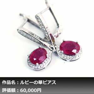 【1円新品】イケゾエガレ｜3.00ct 天然ピジョンブラッドルビー ダイヤモンド K14WG仕上ピアス｜作家モノ｜本物保証｜NGL鑑別対応