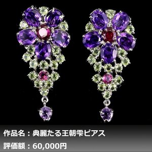 【1円新品】イケゾエガレ｜7.00ct 天然アメジスト&ペリドット&ガーネット K14WG仕上ピアス｜作家モノ｜本物保証｜NGL鑑別対応