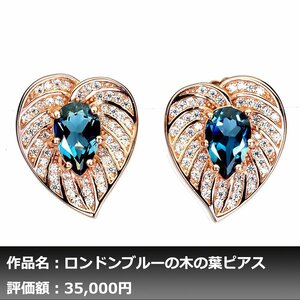 【1円新品】イケゾエガレ｜1.00ct 天然ロンドンブルトパーズ ダイヤモンド K14PG仕上ピアス｜作家モノ｜本物保証｜NGL鑑別対応