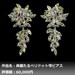 【１円新品】イケゾエガレ｜6.00ct 天然ペリドット&サファイア K14WG仕上ピアス｜作家モノ｜本物保証｜NGL鑑別対応