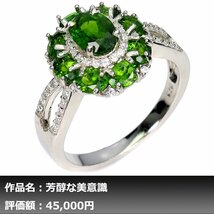 【1円新品】イケゾエガレ｜3.50ct 天然クロムディオプサイト ダイヤモンド K14WG仕上リング 14号｜作家モノ｜本物保証｜NGL鑑別対応_画像1