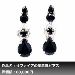 【1円新品】イケゾエガレ｜14.00ct 天然ブルーサファイア ダイヤモンド K14WG仕上ピアス｜作家モノ｜本物保証｜NGL鑑別対応