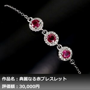 【1円新品】イケゾエガレ｜0.75ct 天然ピジョンブラッドルビー ダイヤモンド K14WG仕上ブレスレット｜本物保証｜作家モノ｜NGL鑑別対応