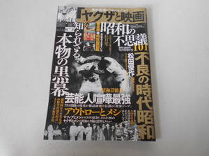 B / 昭和の不思議101 2018-2019 冬の男祭号 不良の時代昭和 知られざる本物の黒幕 マフィアとメシ 中古品