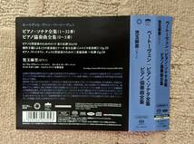 【送料無料・補償付】ベートーヴェン: ピアノ・ソナタ全集&ピアノ協奏曲全集　児玉麻里、ナガノ＆ベルリン・ドイツ響（SACD13枚組）_画像3