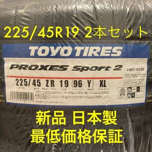 ■新品即決■送料込■ 225/45R19 2本セット / TOYO プロクセス スポーツ2　日本製 トーヨー TOYOTIRE PROXES Sport 2 C-HR MAZDA6 4本在庫