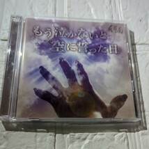 [国内盤CD] 我羇道/もう泣かないと空に誓った日 [CD+DVD] [2枚組]_画像1