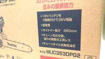 ★送料無料 未開封 マキタ 350mm 充電式チェーンソー MUC353DPG2 本体 + 充電器(2口急速充電器DC18RD) + バッテリ2個(BL1860B×2本)付き_画像2