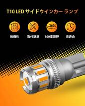 【訳あり】OXILAM T10 LED アンバー サイドウインカー 高輝度 爆光 CANBUSキャンセラー内蔵 DC9-18V 車用 2個入 V50_画像4