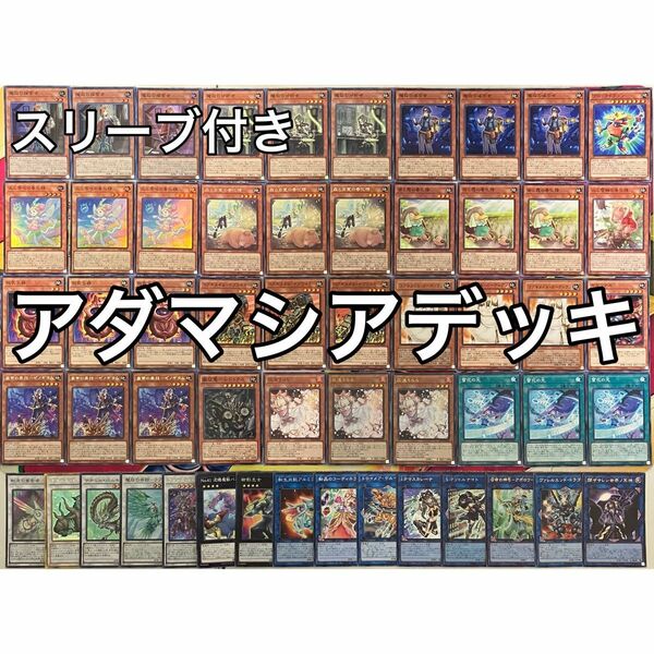 アダマシア デッキ 遊戯王 No.1169