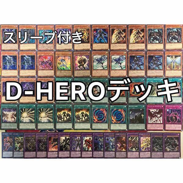 D-HERO デステニーヒーロー デッキ 遊戯王 No.1173