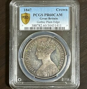 イギリス ビクトリア ゴチッククラウン 1847年 プレーンエッジ PCGS PR60 カメオ 