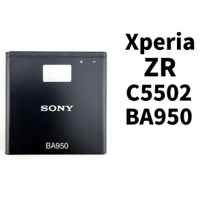 国内即日発送!純正同等新品!Xperia ZR バッテリー BA950 C5502 電池パック交換 内蔵battery