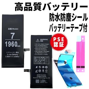 即日発送!純正同等品新品!iPhone 7 バッテリー A1779 電池パック交換 内蔵battery 両面テープ 防水シール 修理工具無し