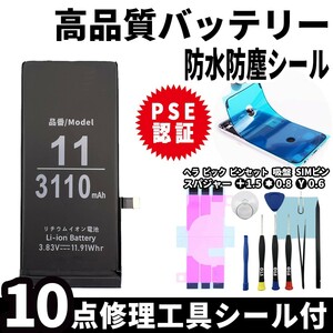 純正同等品新品!即日発送! iPhone11 バッテリー A2111 電池パック交換 内蔵battery 両面テープ 防水シール 修理工具付