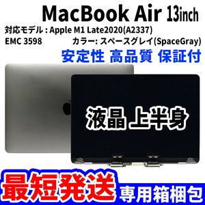 【国内発送】Mac Book Air 2020年 13インチ A2337 グレイ Retina 高品質 LCD 液晶 上半身 ディスプレイ パネル 交換 未使用品
