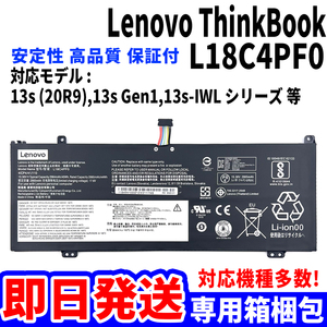 純正新品! Lenovo ThinkBook L18C4PF0 バッテリー 20R9 13s Gen1 13s-IWL シリーズ 電池パック交換 パソコン 内蔵battery 単品