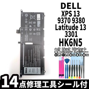 純正品新品!DELL XPS 13 バッテリー 9370 9380 Latitude Vostro HK6N5 電池パック交換 パソコン 内蔵battery 両面テープ 修理工具付