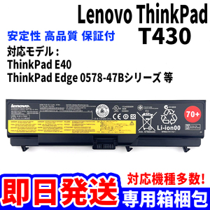 純正新品! Lenovo ThinkPad T430 バッテリー E40 E50 0578-47B シリーズ 電池パック交換 パソコン 内蔵battery 単品