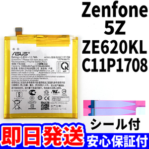 国内即日発送!純正同等新品!ASUS ZenFone5Z バッテリーC11P1708 ZE620KL 電池パック交換 内蔵battery 工具無 電池単品