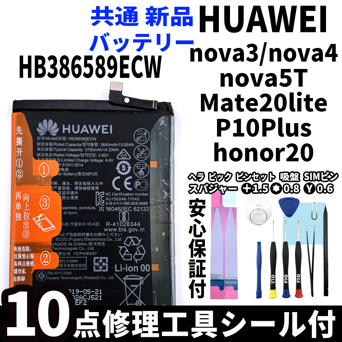 2024年最新】Yahoo!オークション -huawei nova 3(電池パック)の中古品