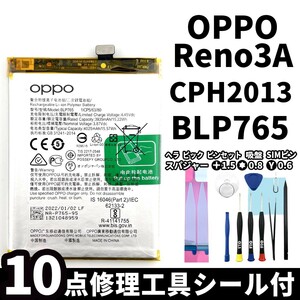 国内即日発送!純正同等新品!OPPO Reno3 A バッテリー BLP765 CPH2013 電池パック交換 内蔵battery 両面テープ 修理工具付